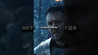 Сценарий фильма Гладиатор