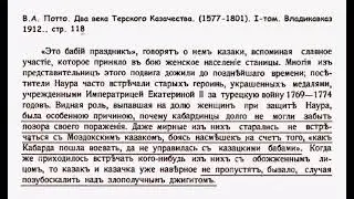 Оборона Наурской станицы, или «Бабий праздник» )))
