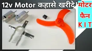 12v dc motor आैर Propeller कहासे खरीदे | 775 DC Motor