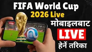 How to Watch FIFA World Cup 2026 Live on Mobile | How to Watch FIFA World Cup 2026 Live in Nepal