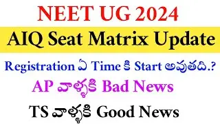NEET UG 2024 | AIQ Registration Update | Vision Update