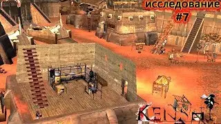Игра Kenshi ИССЛЕДОВАНИЕ И АПГРЕЙД   #7