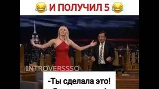 Когда списал контрошу и получил 5