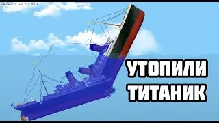 Топим корабли в (Floating Sandbox)