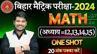 class 10th vvi subjective 2024|| class 10th most vvi subjective Bihar board||Math important question