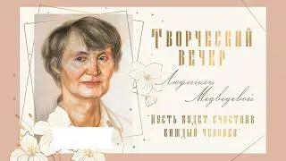 Творческий вечер. Часть 5
