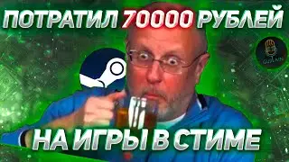 Как узнать сколько денег потратил в Стим | 2022
