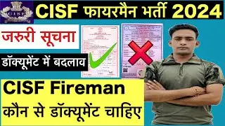 CISF Fireman Documents 2024 | CISF Fireman Documents kya kya Chahiye | CISF Fireman Physical Test