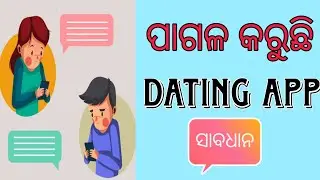 ଡେଟିଙ୍ଗ App ru ରୁହନ୍ତୁ ସାବଧାନ #tech #new #viral