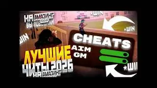 НОВЫЙ ЧИТ НА AMAZING ONLINE. ОБЗОР ЧИТА НА AMAZING RP