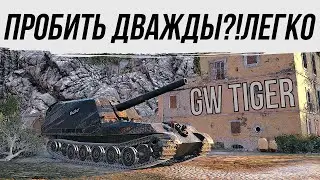 💥GW TIGER💥НАКАЗАЛ ЗА ОШИБКИ