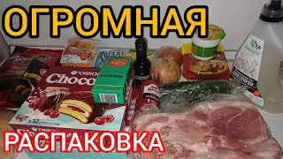 ОГРОМНАЯ РАСПАКОВКА ПОКУПОК С ПЯТЁРОЧКИ, РЫНКА И ИМ ОЗОН