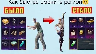 Смена региона на Пакистан в ПУБГ Мобайл реальна?Как перейти в магазин с зелеными кристаллами в PUBGM