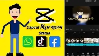 Capcut অ্যাপে ইস্টাইলিং বাংলা লেখার গোপন ট্রিকস - bangla Font Add in capcut 2022 ♦Bangla Font Capcut