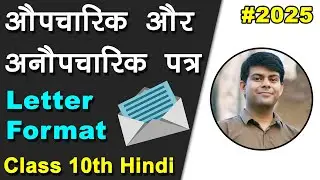 Letter Format in Hindi | औपचारिक और अनौपचारिक पत्र  | 2024 Board Exams