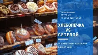 Разоблачение сетевых производителей