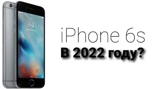 Стоит ли покупать iPhone 6S в 2021-2022 году? Честный ОБЗОР на АЙФОН 6С / 