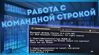 РАБОТА С КОМАНДНОЙ СТРОКОЙ ДЛЯ НАЧИНАЮЩИХ | CMD
