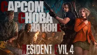 Очередная GOTY от CAPCOM -  [Resident Evil 4 Remake Обзор]