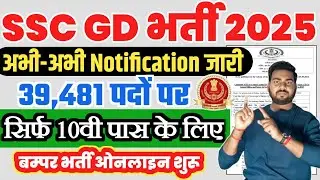 SSC GD Vacancy 2025 | SSC GD Constable Vacancy 2025 | SSC GD 39,481 पदों पर बम्पर भर्ती ऑनलाइन शुरू