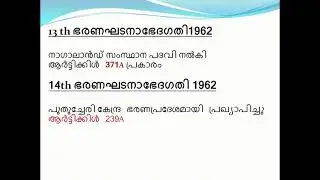 Amendments Part 1| kerala psc | ldc main | degree prelims