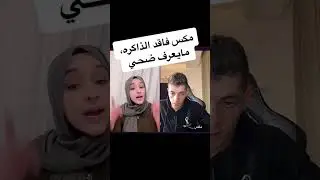 مكس فاقد الذاكرة