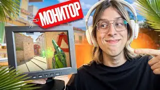 🌈ПРОШЕЛ ПРОВЕРКУ НА ОЧЕНЬ МАЛЕНЬКОМ МОНИТОРЕ И ОБМАНУЛ АДМИНА В CS2