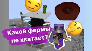 обзор моих ферм