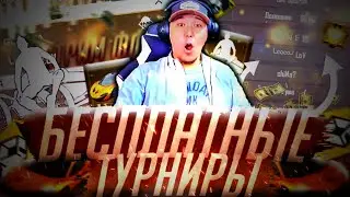 🤤БЕСПЛАТНЫЕ ТУРНИРЫ 💎КАЖДЫЕ 200 ЛАЙКОВ тупик СТРИМ ФРИ ФАЕР! Free Fire