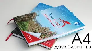 Друк блокнотів - А4 формат, тверда обкладинка...