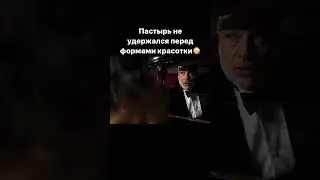Пастырь не удержался перед формами красотки  
