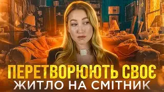 🧠Розлади: патологічне накопичення речей/тварин. ХОРДИНГ.