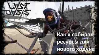 Last Oasis - как собирали грейдовые ресурсы для ходуна 