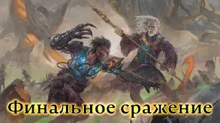 Доминария и Война братьев, часть 5. История Magic: The Gathering.