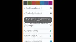 Khmer Media is the best app for playing Khmer songs. Khmer Media is free app.