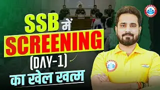 SSB Interview Screening | SSB Day 1 | SSB Screening Secrets : पहले दिन में Selection पक्का 💪