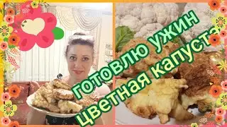 Готовлю ужин, жарю капусту в кляре на сковороде