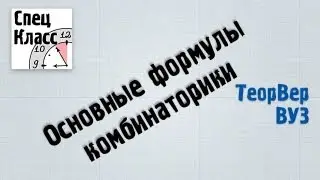 Основные формулы комбинаторики - bezbotvy