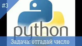 Задача 3 Отгадай число за N попыток