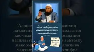 Азан Буткөндө Окулуучу Дуба