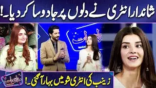 Shandar Entry! | Zainab Shabbir | Imran Ashraf | Mazaq Raat Season 2