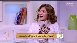 الحكيم في بيتك | أعراض فيروس كورونا