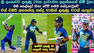 චමරි පලවෙනි T20 ශතකය ගහපු මැච් එක 😲 ඒක නම් යක්ශ ගැහිල්ලක් | Chamari Athapaththu
