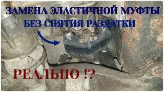 Replacing the elastic coupling on a VAZ 2121 NIVA