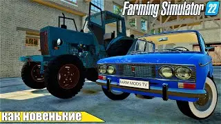 СТАРИКИ ПОЧТИ СНОВА В СТРОЮ | Малиновка | РП | Farming Simulator 22 - ч.3