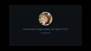 Суть отношений с родителями. важности налаживания связи с ними