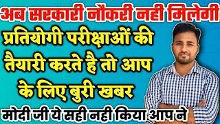 12th और Graducation के छात्र नही दे पाएंगे रेलवे परीक्षा||railway vacancy 2023||Railway new Vacancy
