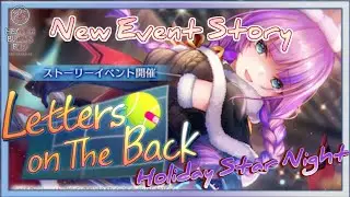 【Heaven Burns Red】Event Story  Letters on The Back #HeavenBurnsRed #ヘブバン PC/ IOS/ Android