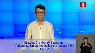 Стас Шашок про проблему статьи 328 на Беларусь-3