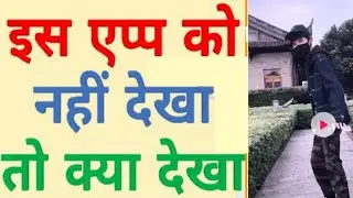 NEW MUST SEE MAGICAL APP SEE FAST